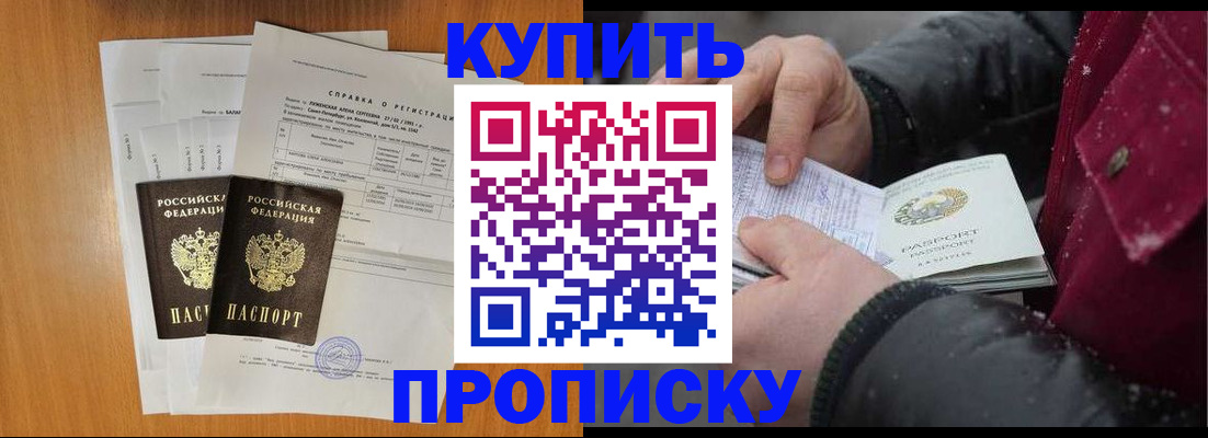 купить прописку в Чудово