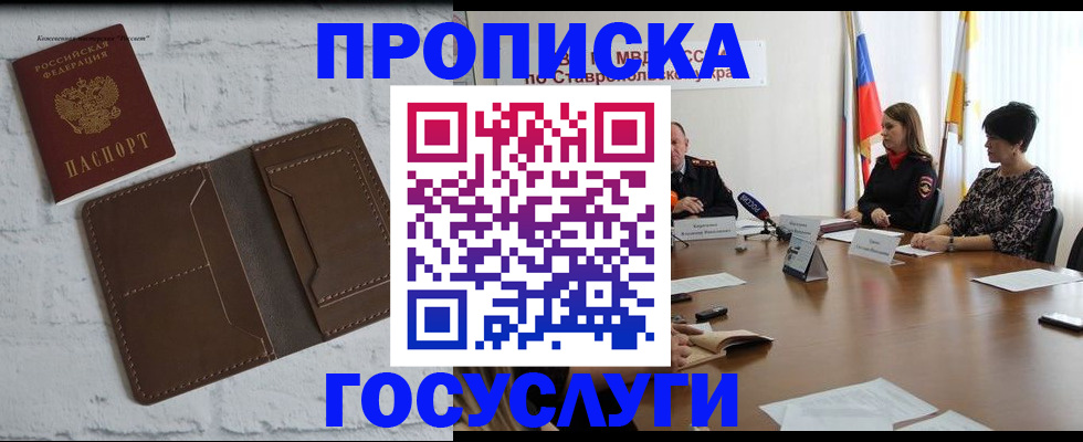 прописка законно в Чудово